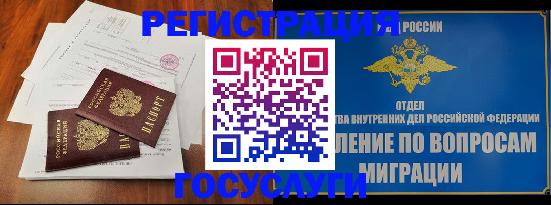временная регистрация поиск в Волжском