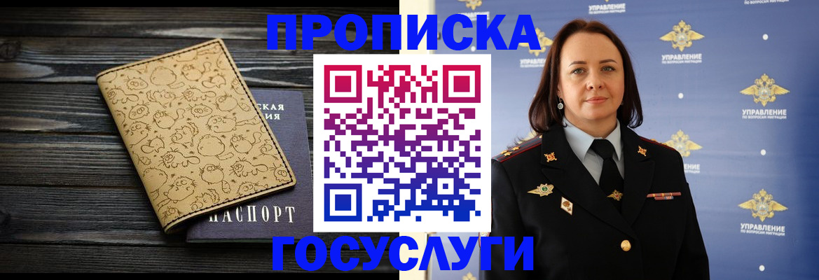 где прописаться в Волжском