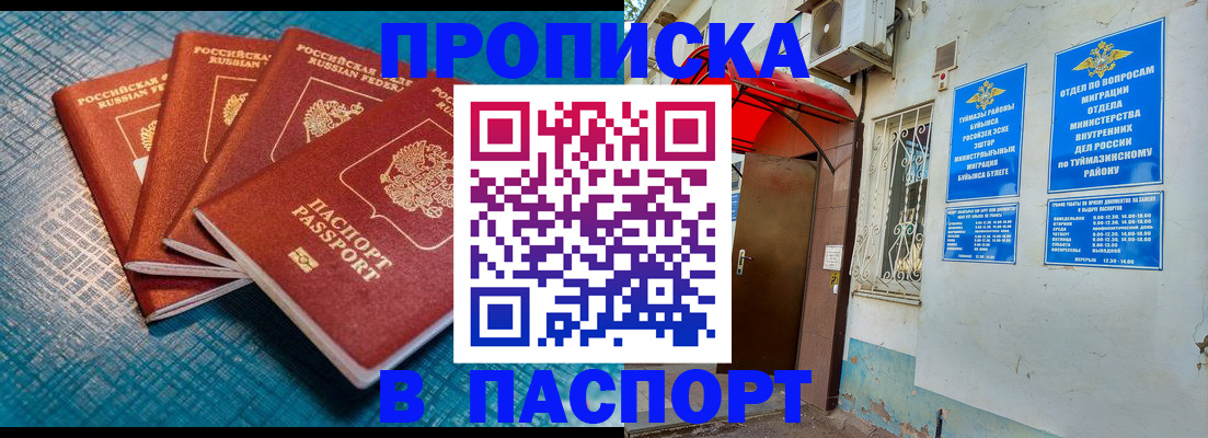 прописка иностранных граждан в Волжском